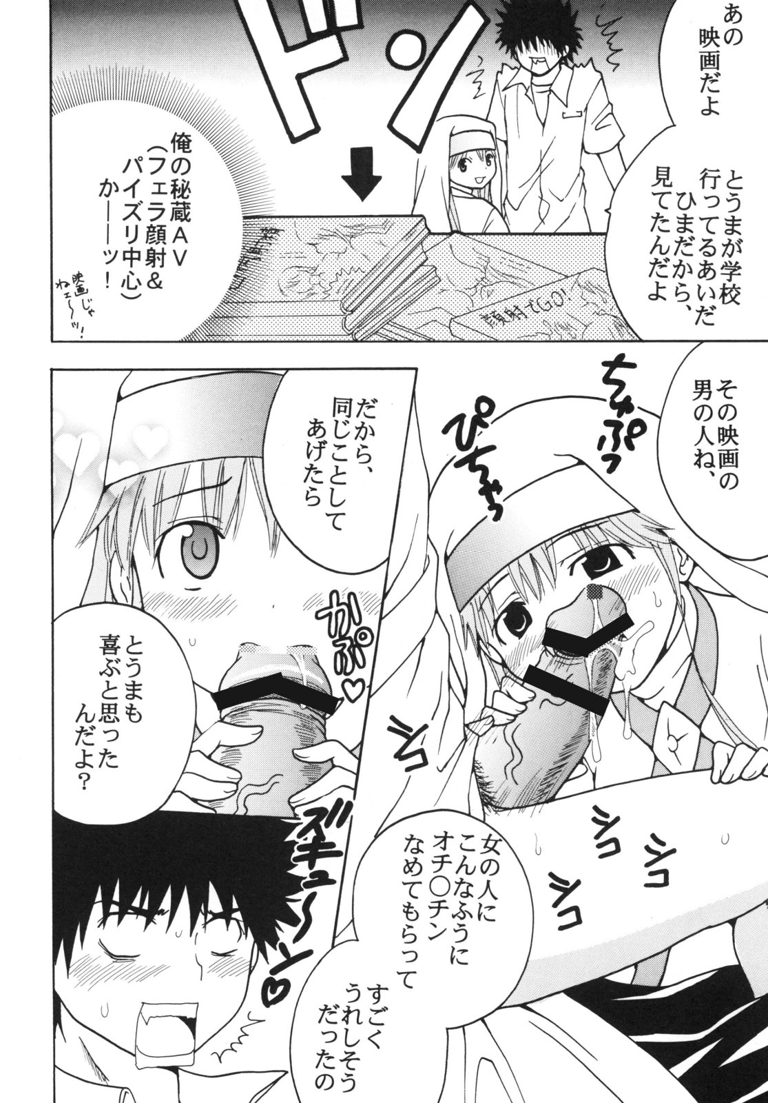 (C75) [聖=リオ (ぷりん、キチ●イ帝王)] とあるヲタクの淫書目録#2 (とある魔術の禁書目録)