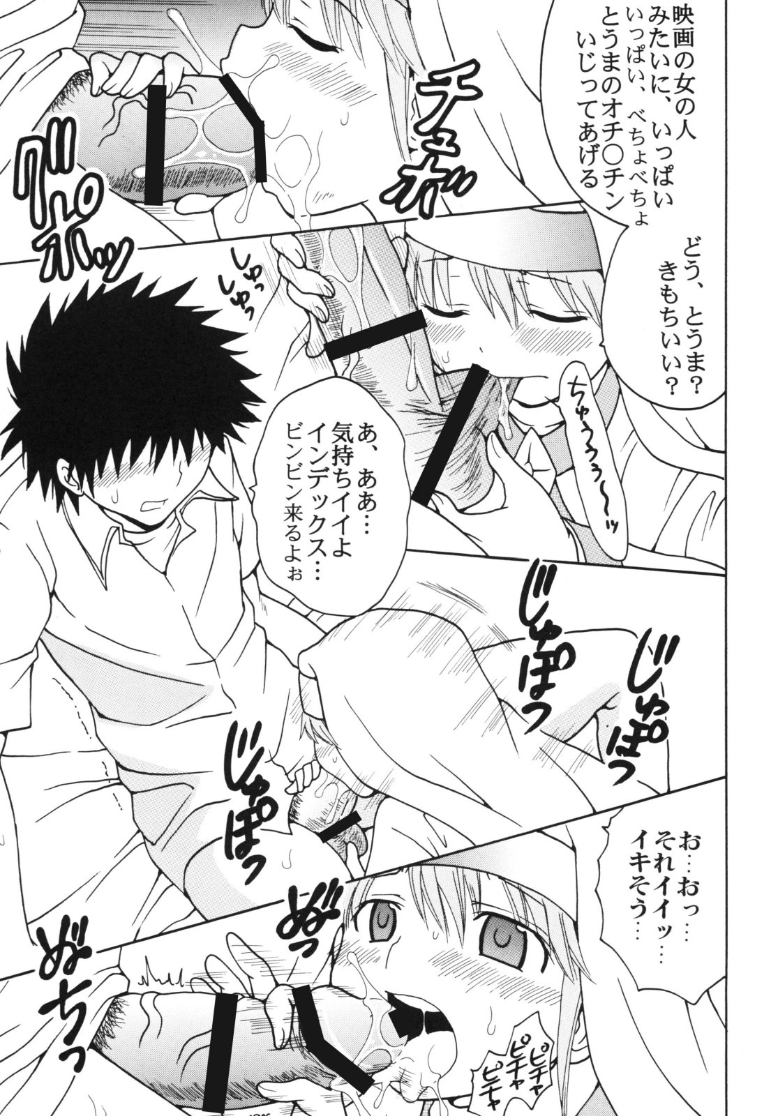 (C75) [聖=リオ (ぷりん、キチ●イ帝王)] とあるヲタクの淫書目録#2 (とある魔術の禁書目録)