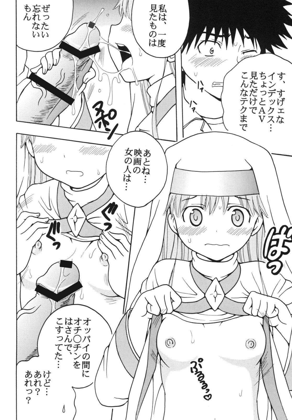 (C75) [聖=リオ (ぷりん、キチ●イ帝王)] とあるヲタクの淫書目録#2 (とある魔術の禁書目録)