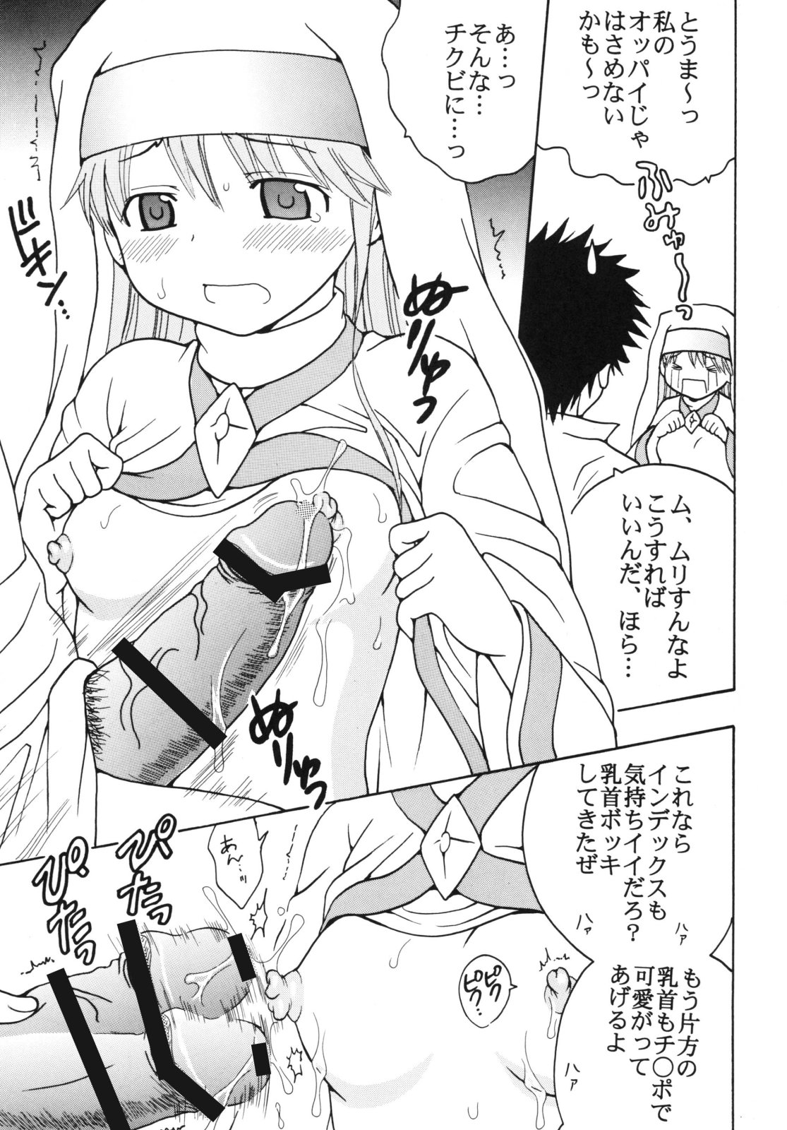 (C75) [聖=リオ (ぷりん、キチ●イ帝王)] とあるヲタクの淫書目録#2 (とある魔術の禁書目録)