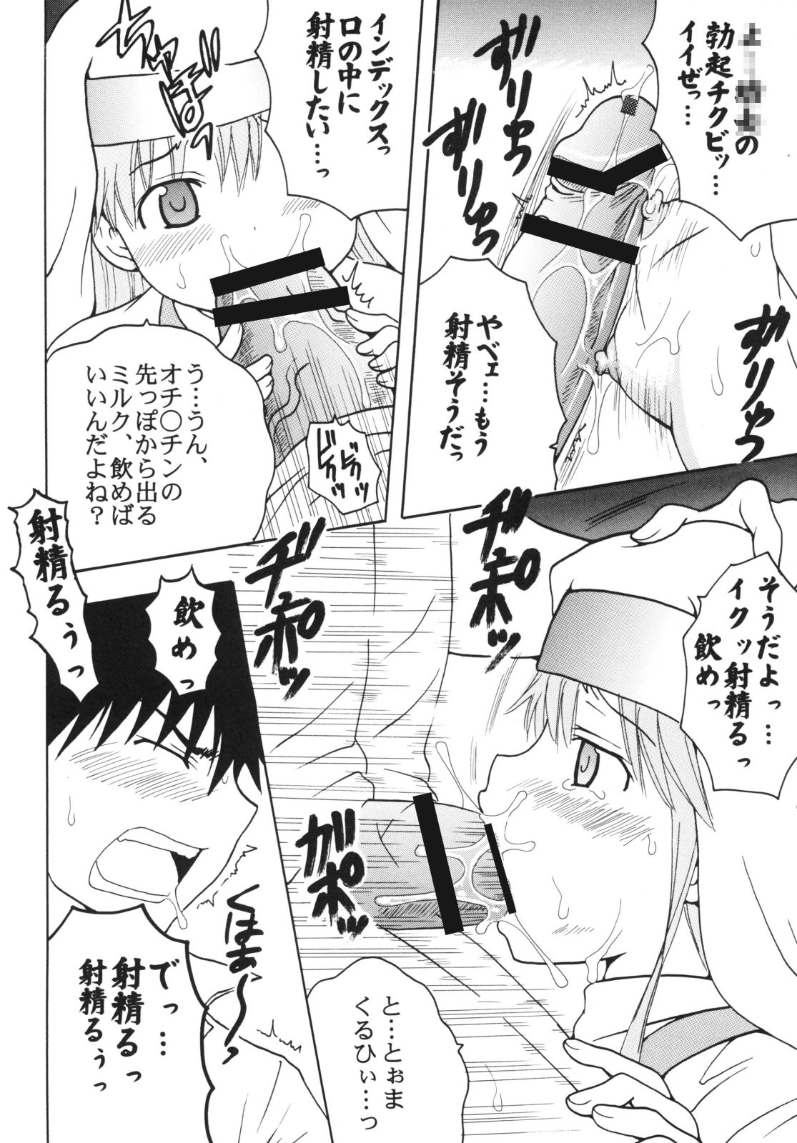 (C75) [聖=リオ (ぷりん、キチ●イ帝王)] とあるヲタクの淫書目録#2 (とある魔術の禁書目録)