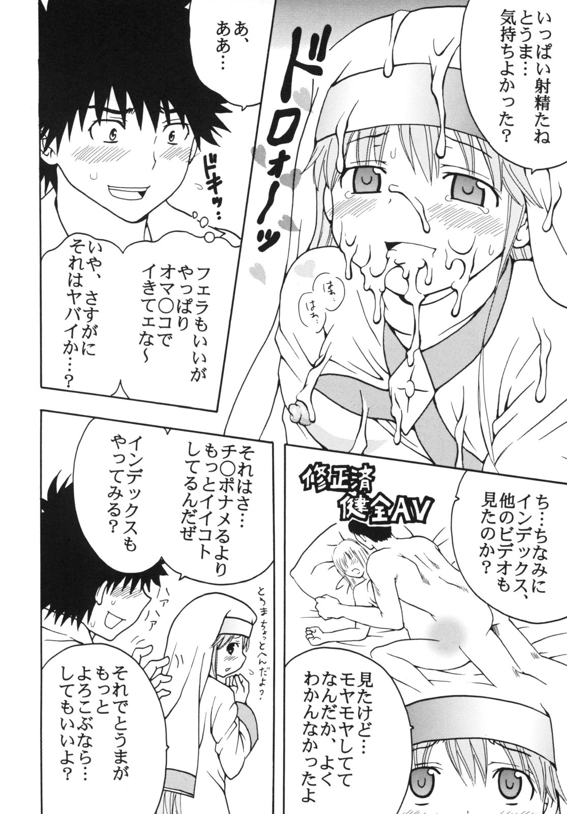 (C75) [聖=リオ (ぷりん、キチ●イ帝王)] とあるヲタクの淫書目録#2 (とある魔術の禁書目録)
