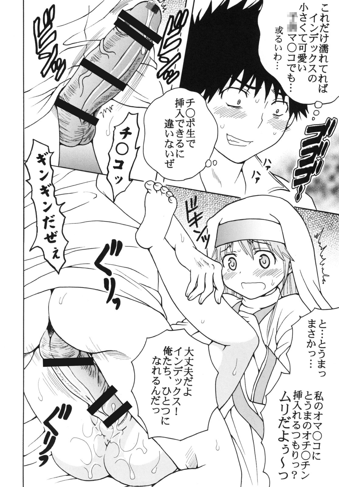 (C75) [聖=リオ (ぷりん、キチ●イ帝王)] とあるヲタクの淫書目録#2 (とある魔術の禁書目録)
