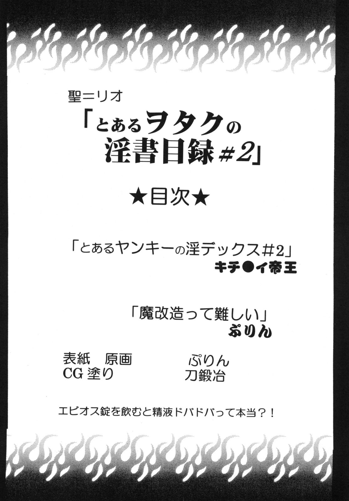 (C75) [聖=リオ (ぷりん、キチ●イ帝王)] とあるヲタクの淫書目録#2 (とある魔術の禁書目録)