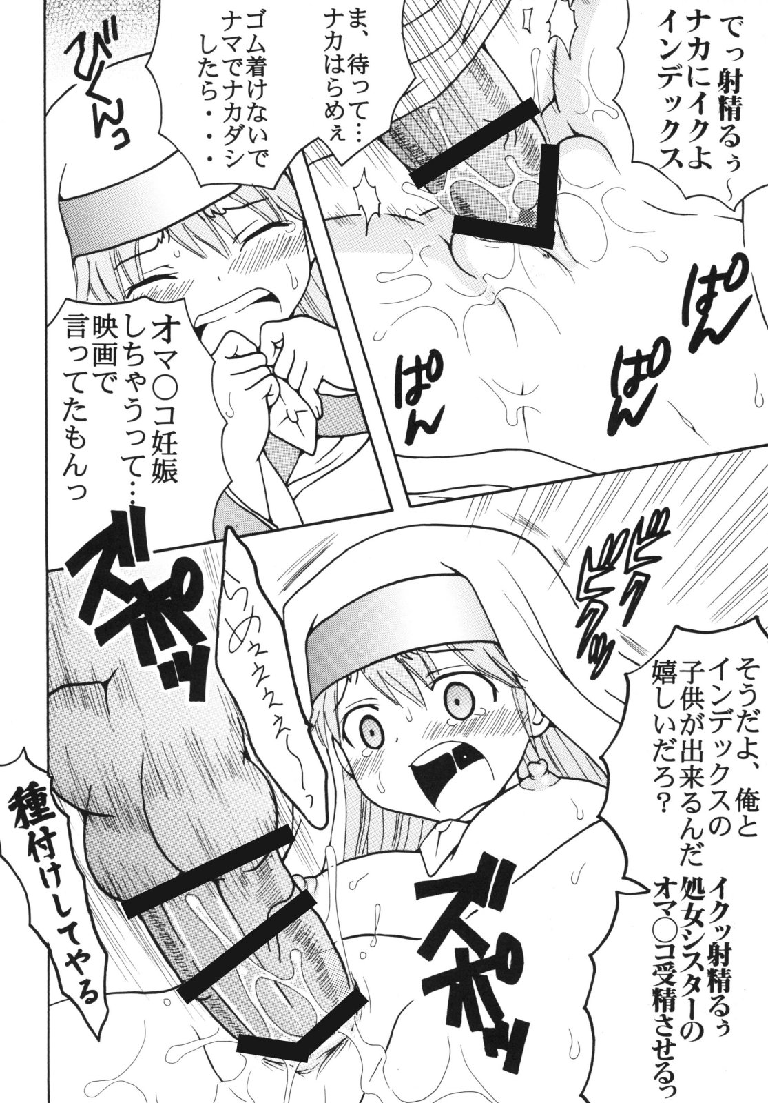 (C75) [聖=リオ (ぷりん、キチ●イ帝王)] とあるヲタクの淫書目録#2 (とある魔術の禁書目録)