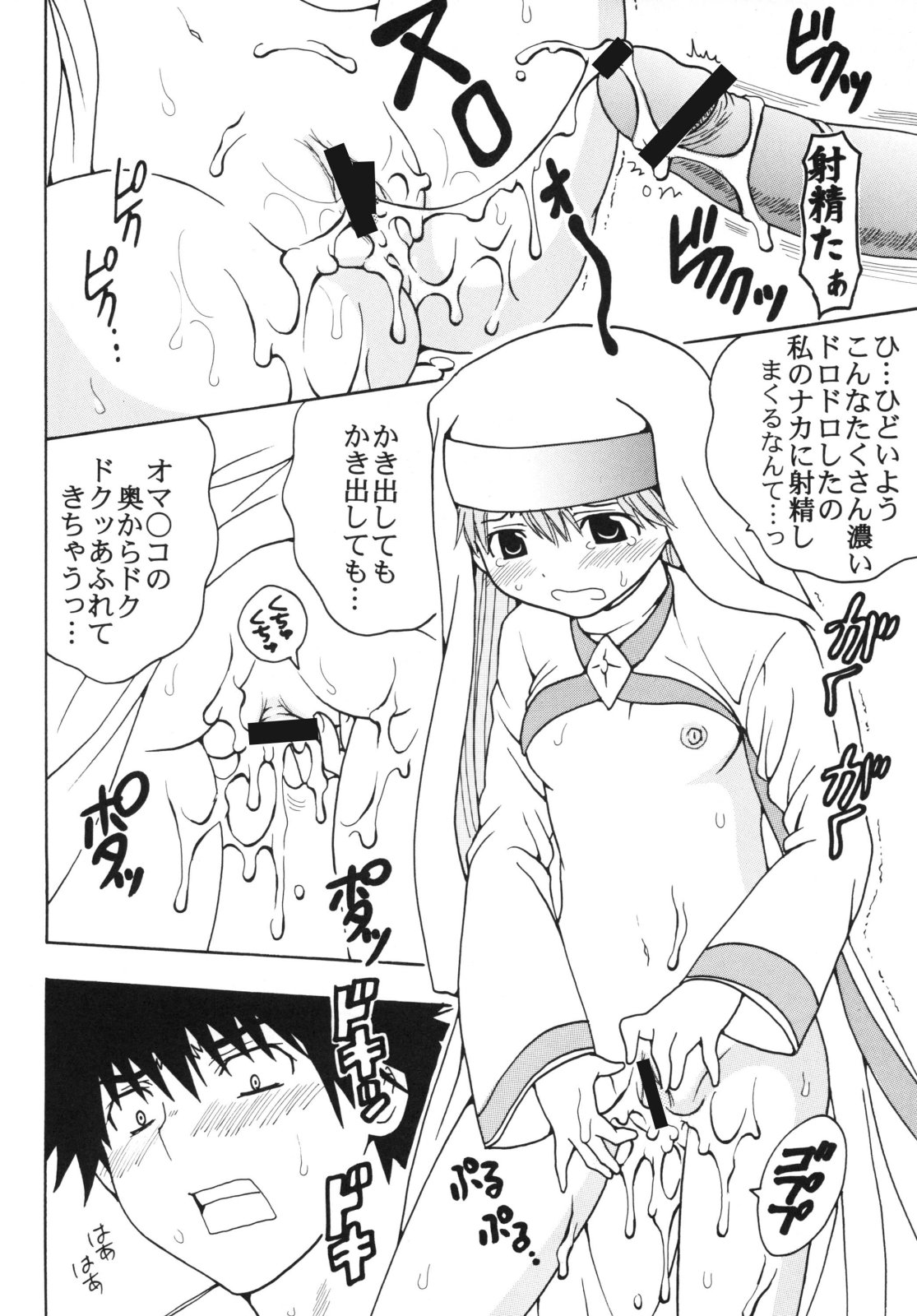 (C75) [聖=リオ (ぷりん、キチ●イ帝王)] とあるヲタクの淫書目録#2 (とある魔術の禁書目録)