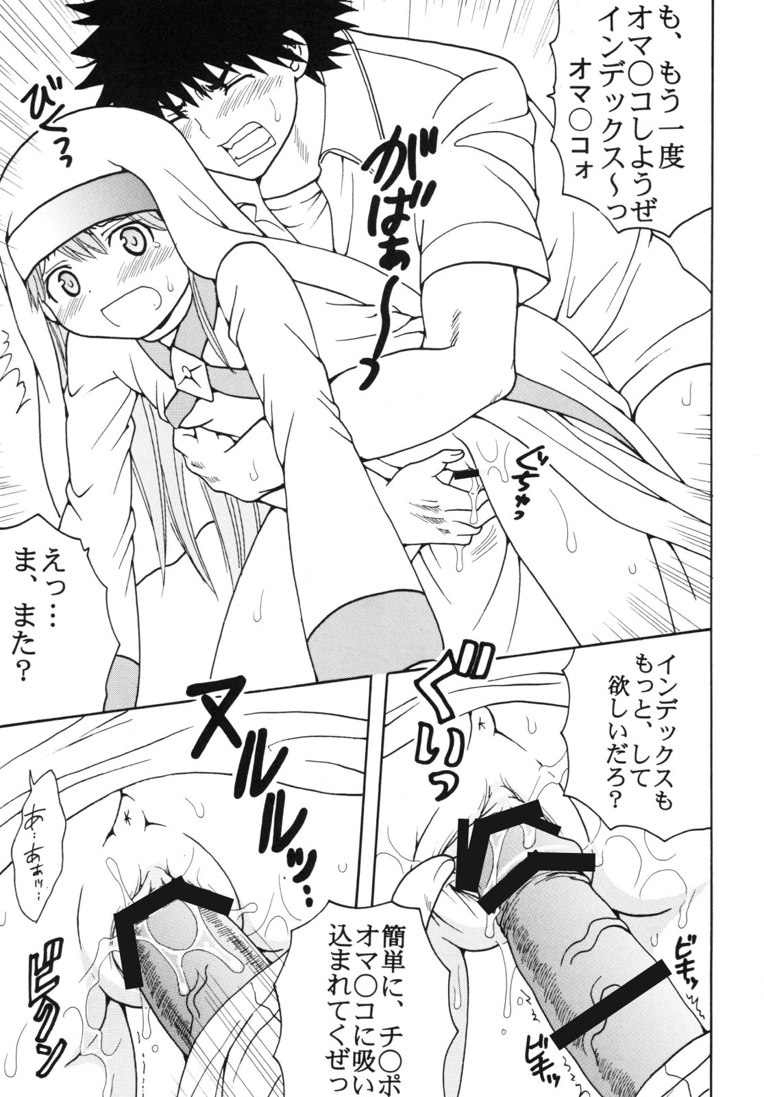 (C75) [聖=リオ (ぷりん、キチ●イ帝王)] とあるヲタクの淫書目録#2 (とある魔術の禁書目録)