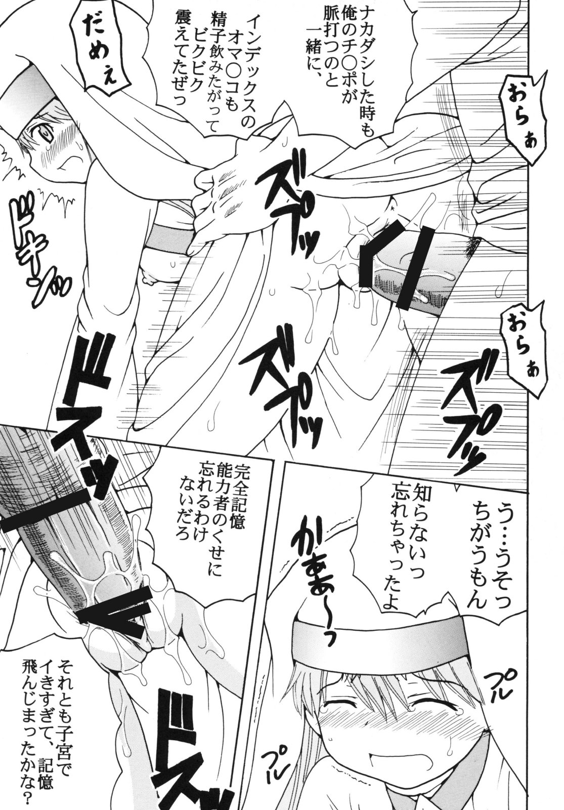 (C75) [聖=リオ (ぷりん、キチ●イ帝王)] とあるヲタクの淫書目録#2 (とある魔術の禁書目録)