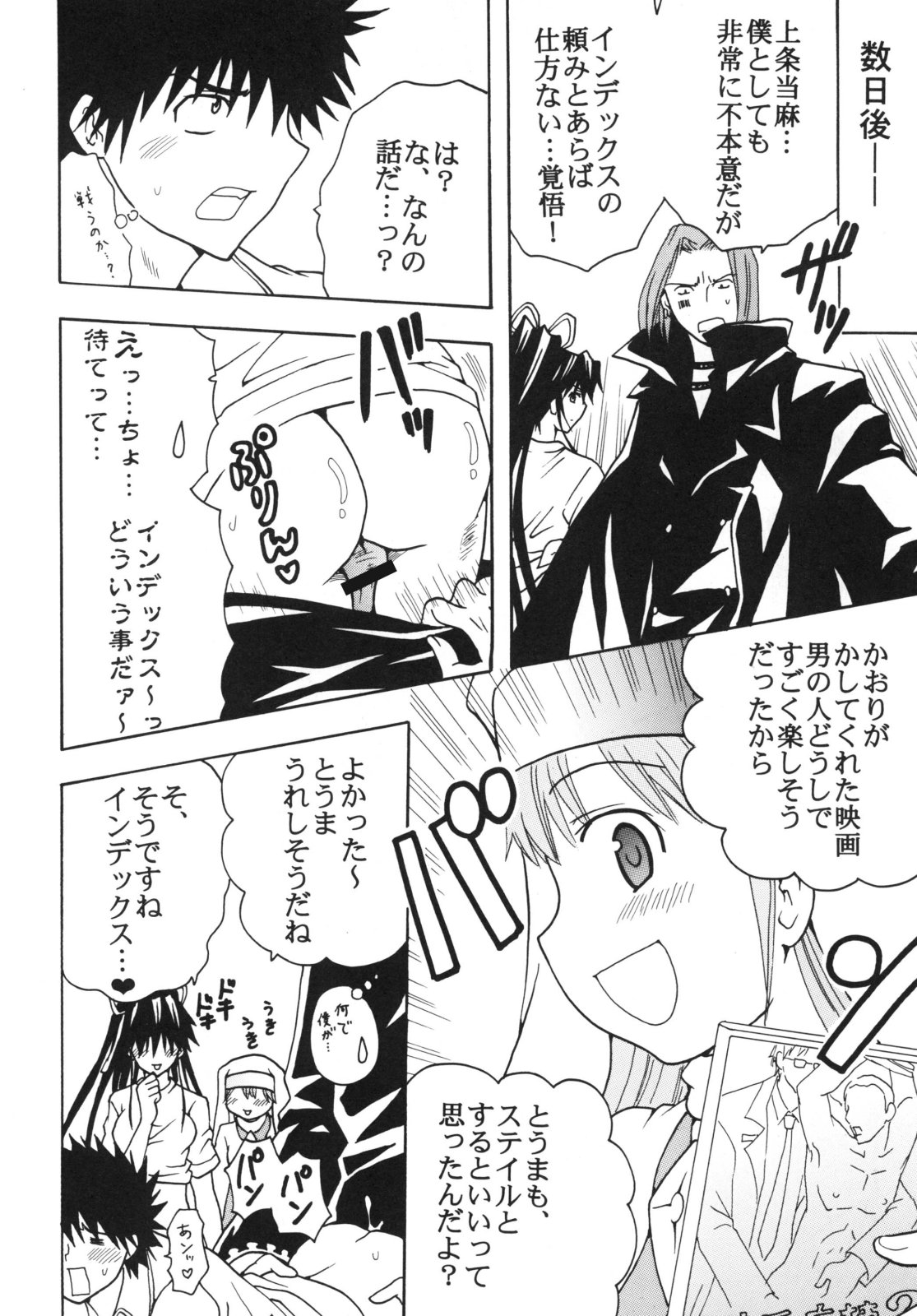 (C75) [聖=リオ (ぷりん、キチ●イ帝王)] とあるヲタクの淫書目録#2 (とある魔術の禁書目録)