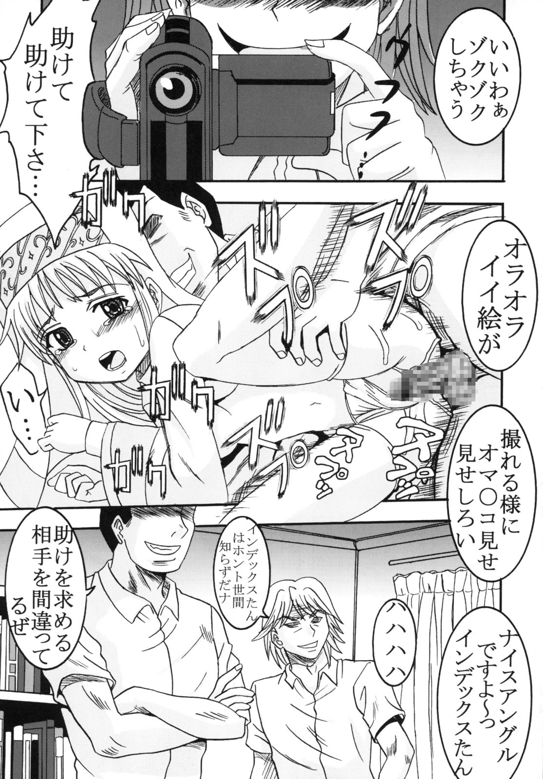 (C75) [聖=リオ (ぷりん、キチ●イ帝王)] とあるヲタクの淫書目録#2 (とある魔術の禁書目録)