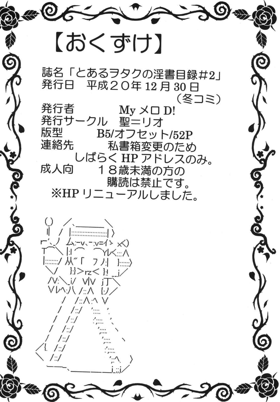 (C75) [聖=リオ (ぷりん、キチ●イ帝王)] とあるヲタクの淫書目録#2 (とある魔術の禁書目録)