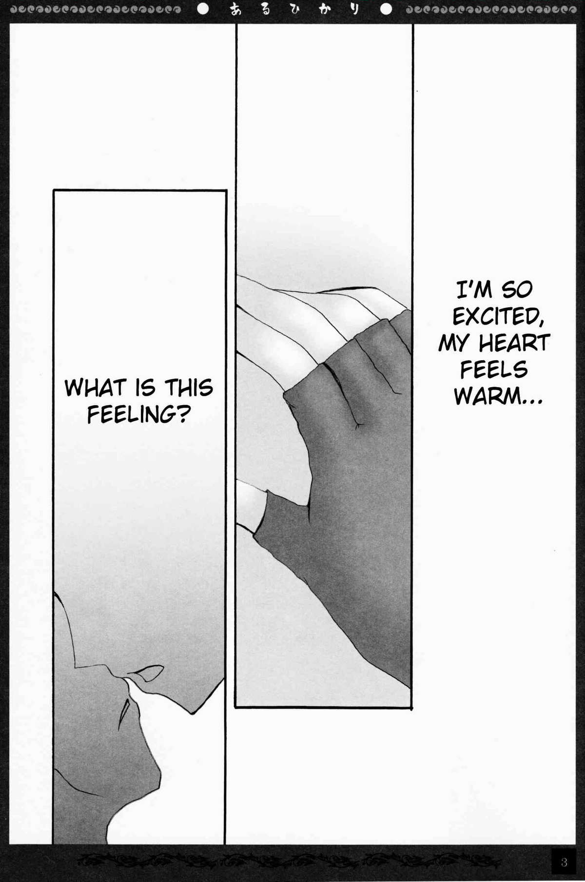 (C74) [PEKORA (peko)] あるひかり (セキレイ) [英訳]