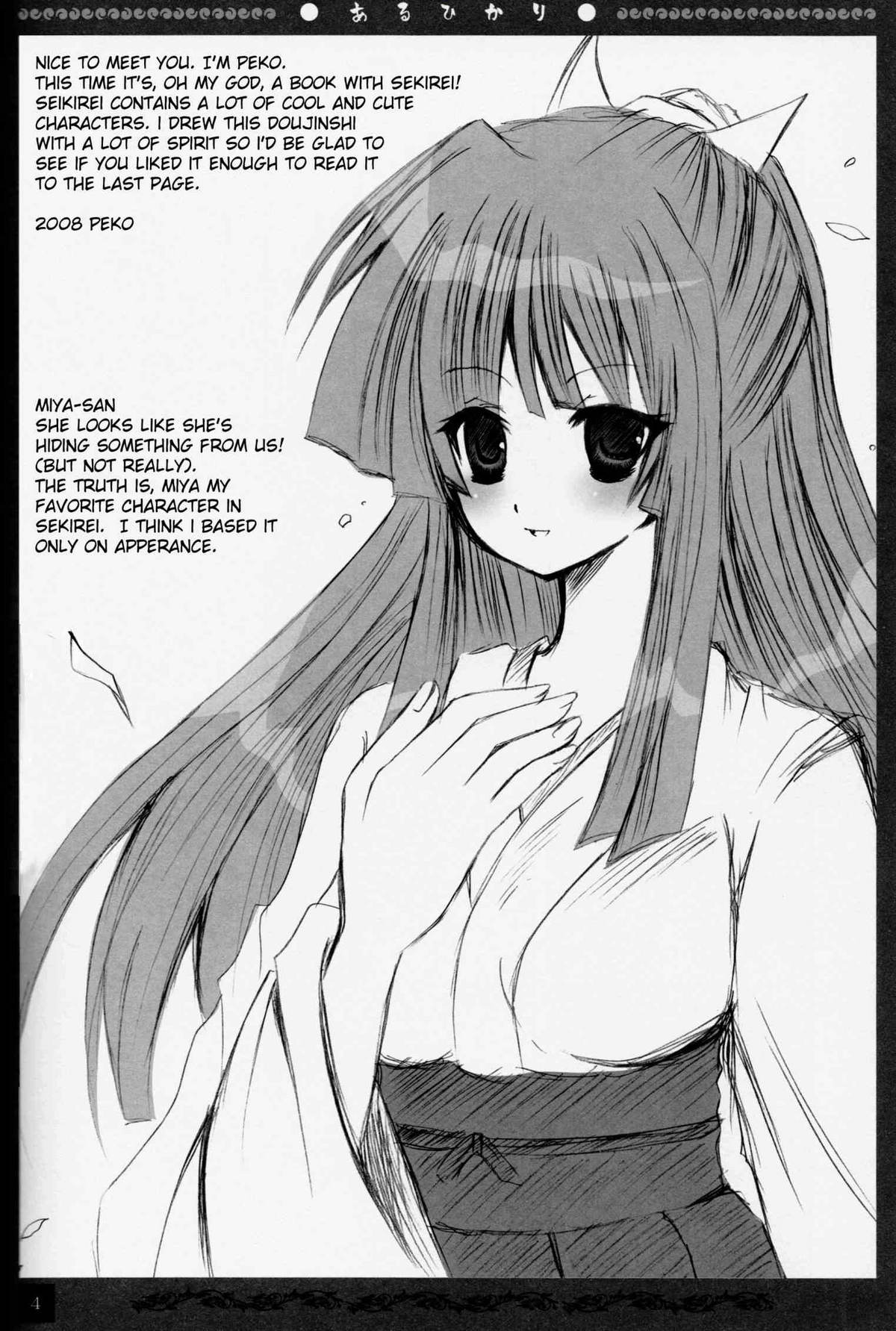 (C74) [PEKORA (peko)] あるひかり (セキレイ) [英訳]