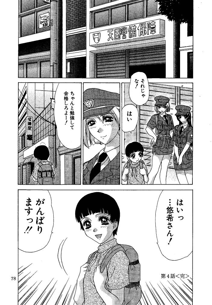 [M-trinity (きゃらめる堂)] お仕置き悠希ちゃん