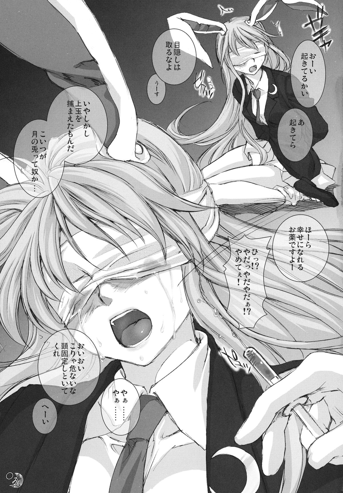 (C78) [キネトスコープ (鳥類, ゆかりがわ弓夜)] Kinetoscope Rough Sketch 05 (東方Project)