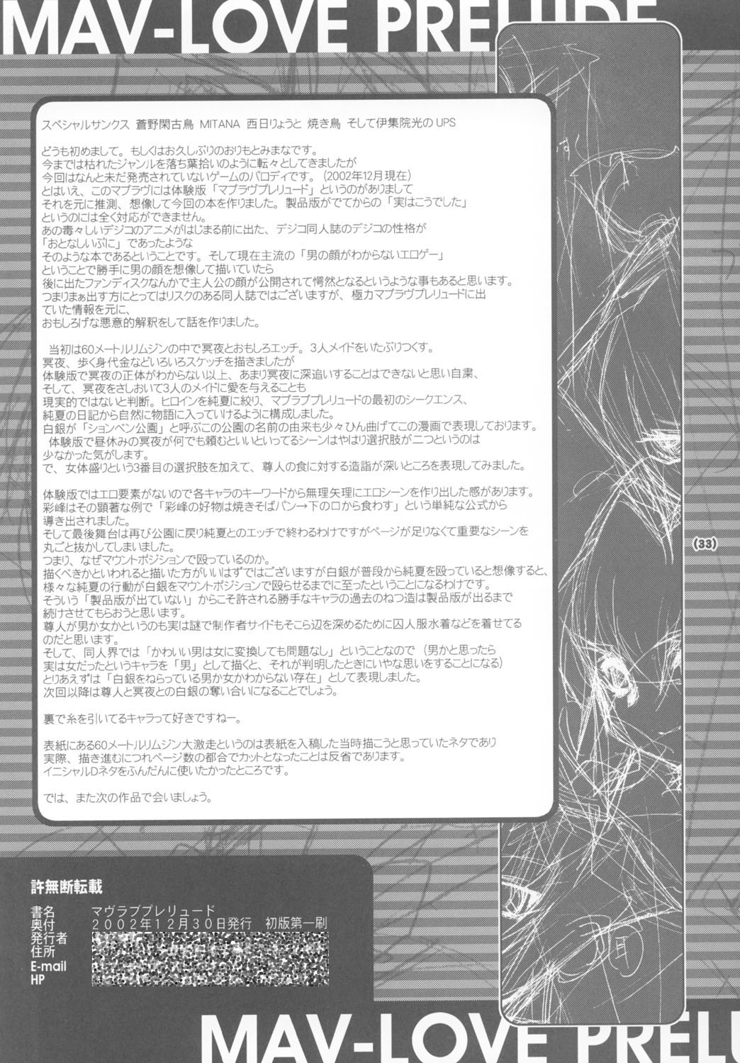 (C63) [けんろー工房 (おりもとみまな)] マブラヴプレリュード (マブラヴ)