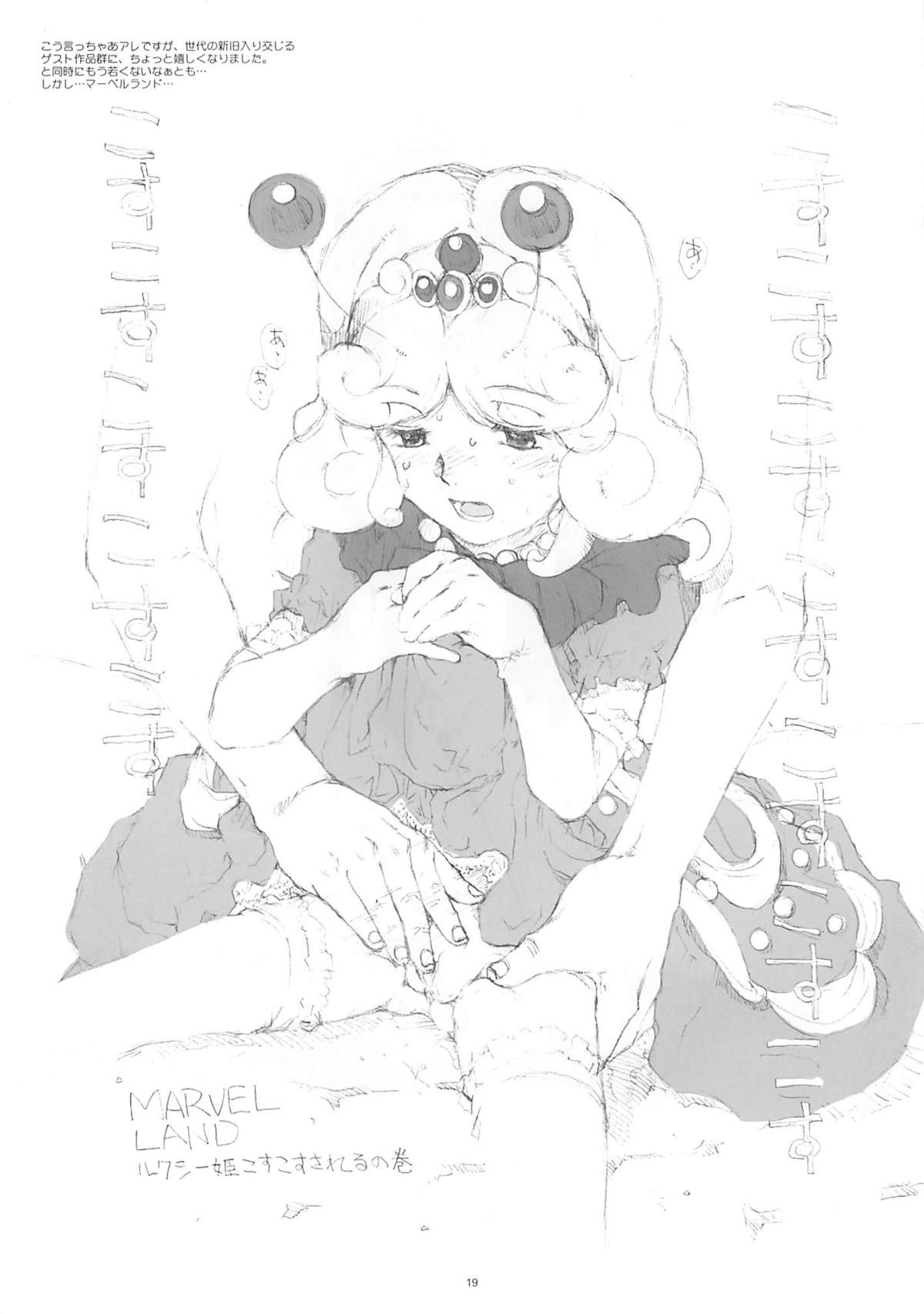 (C60) [ガジェット工房 (A-10)] Royal duty (よろず)