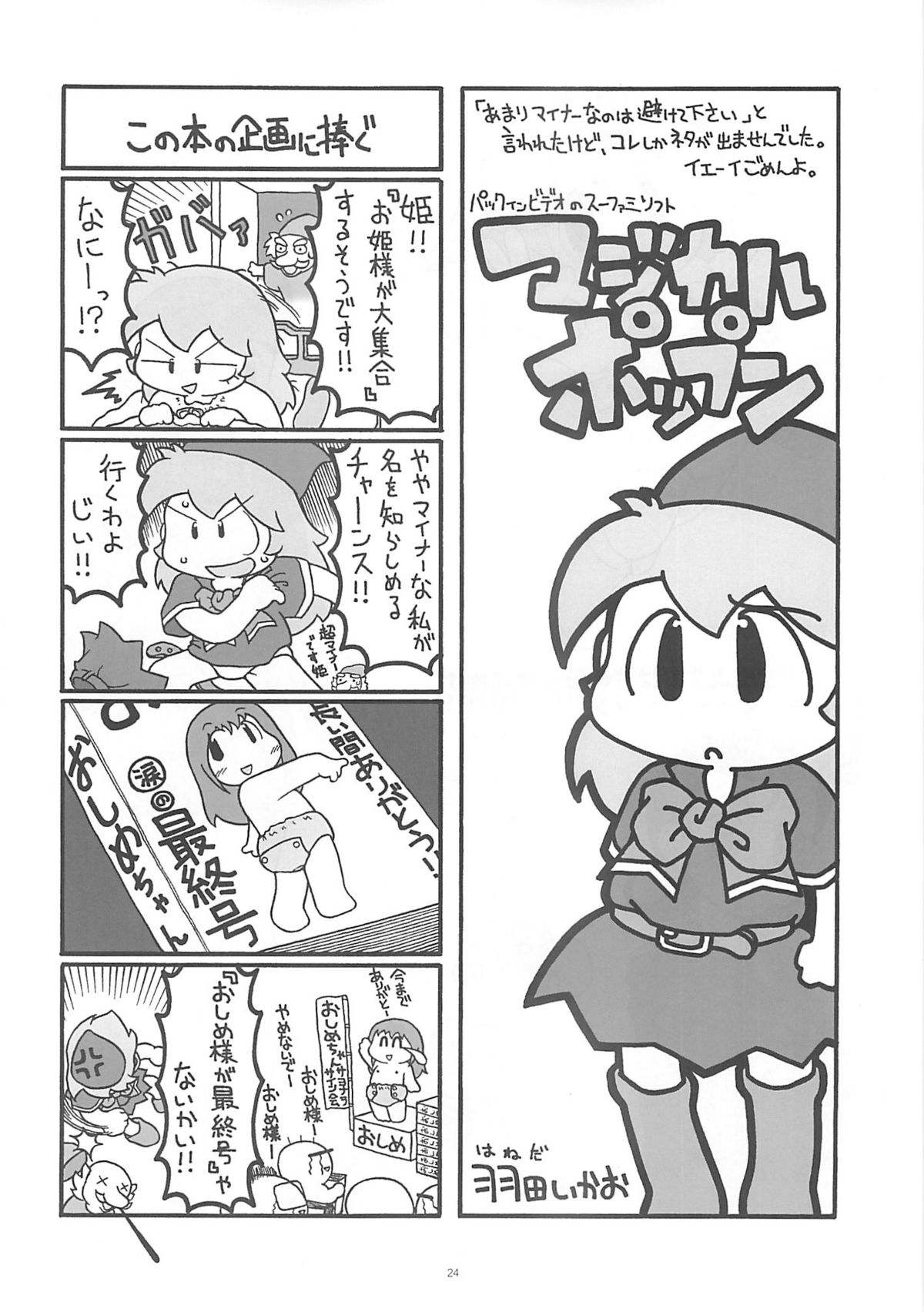 (C60) [ガジェット工房 (A-10)] Royal duty (よろず)