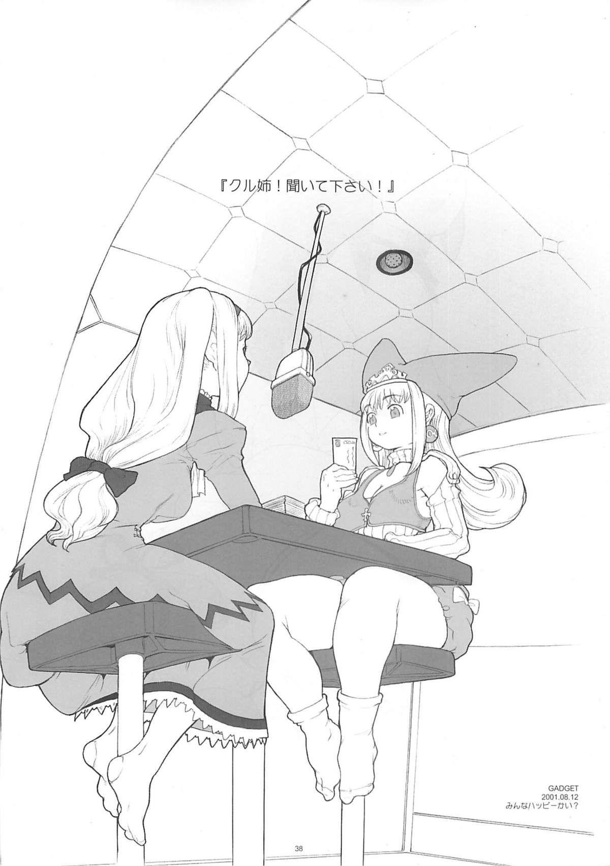 (C60) [ガジェット工房 (A-10)] Royal duty (よろず)