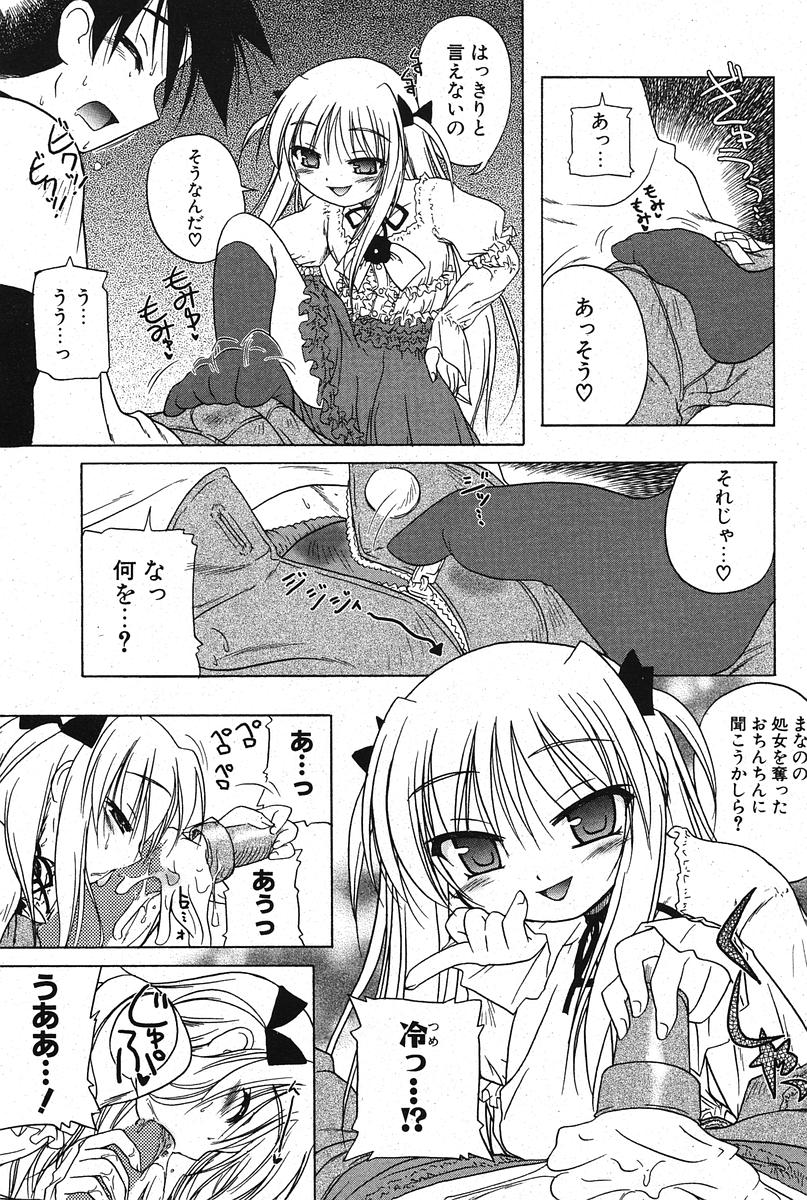 COMIC ポプリクラブ 2005年11月号