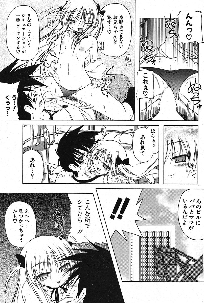 COMIC ポプリクラブ 2005年11月号
