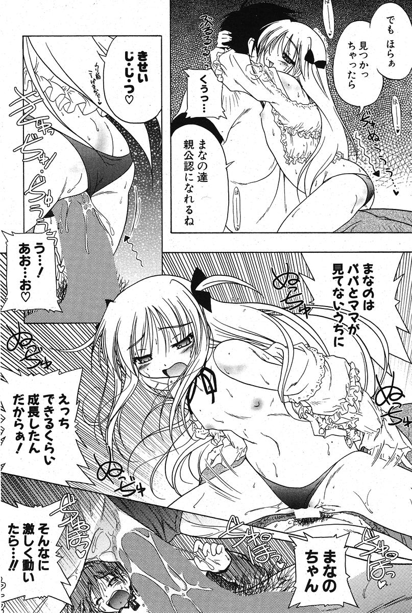 COMIC ポプリクラブ 2005年11月号