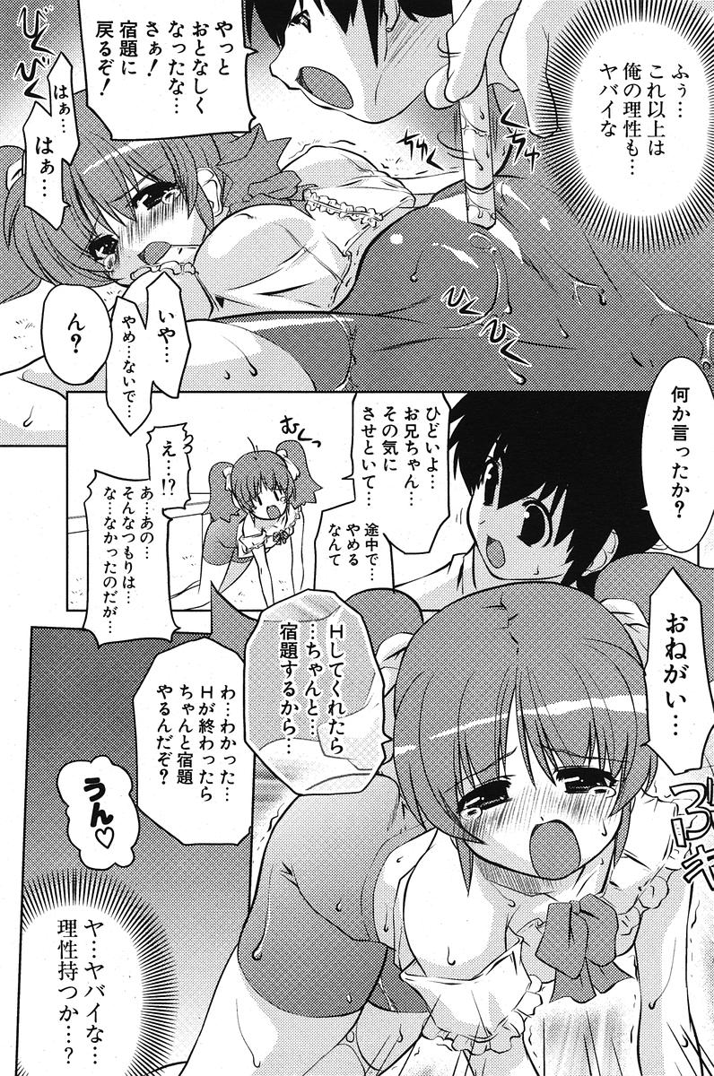 COMIC ポプリクラブ 2005年11月号