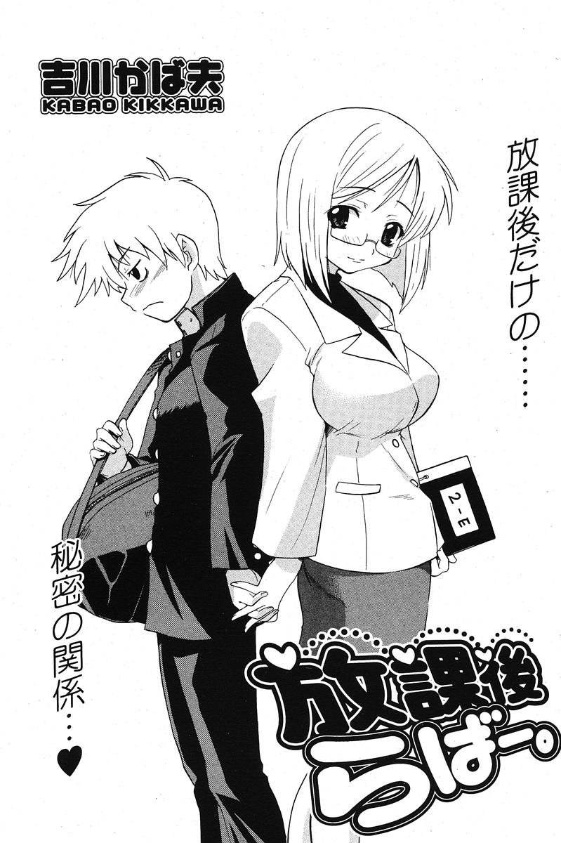 COMIC ポプリクラブ 2005年11月号