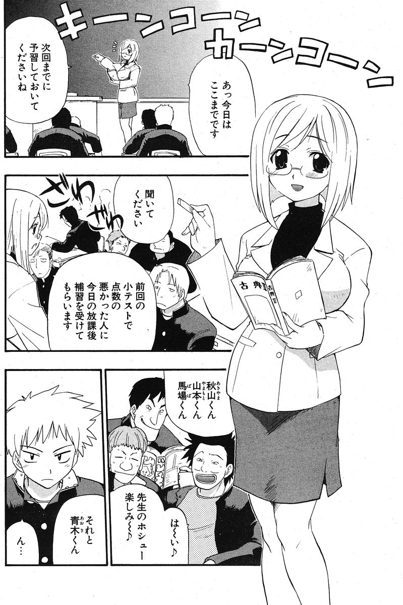 COMIC ポプリクラブ 2005年11月号