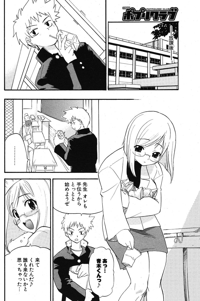 COMIC ポプリクラブ 2005年11月号