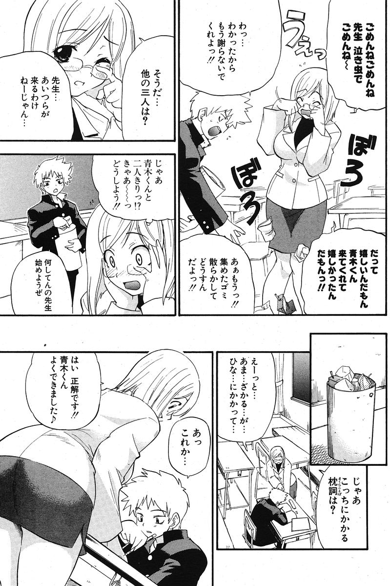 COMIC ポプリクラブ 2005年11月号