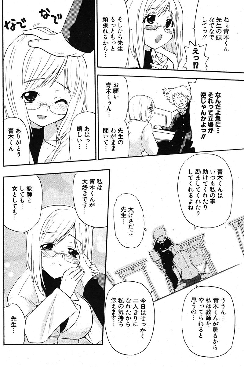 COMIC ポプリクラブ 2005年11月号