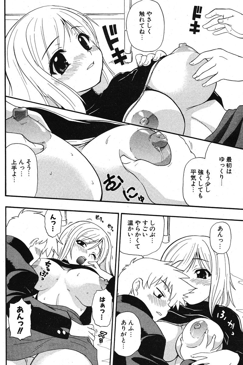 COMIC ポプリクラブ 2005年11月号