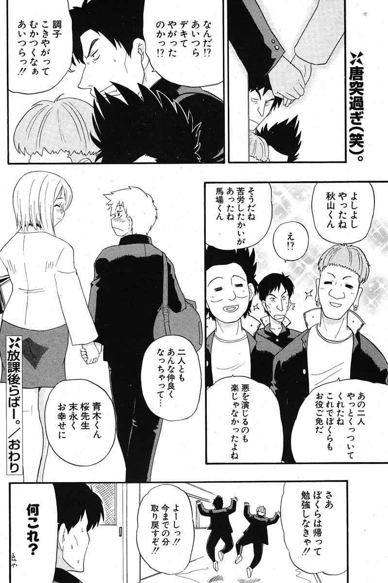 COMIC ポプリクラブ 2005年11月号