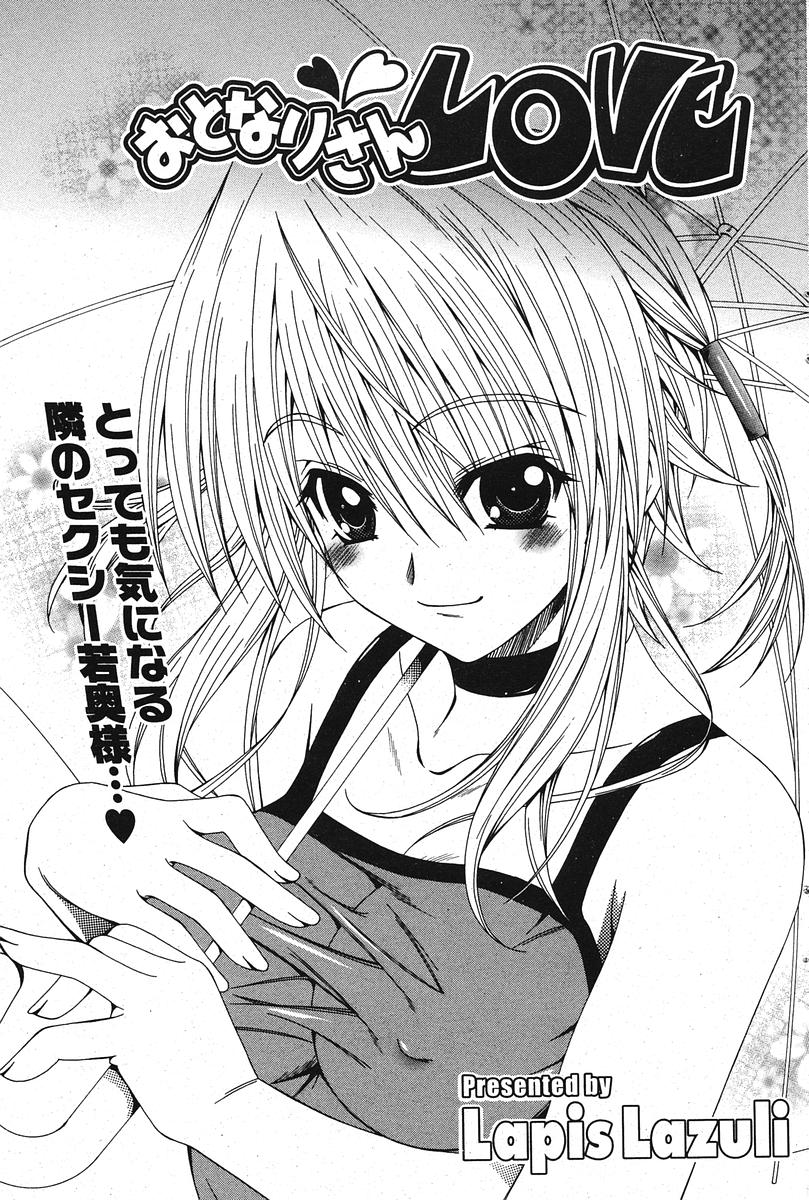 COMIC ポプリクラブ 2005年11月号