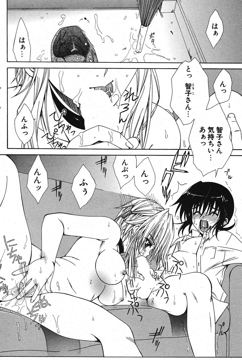 COMIC ポプリクラブ 2005年11月号