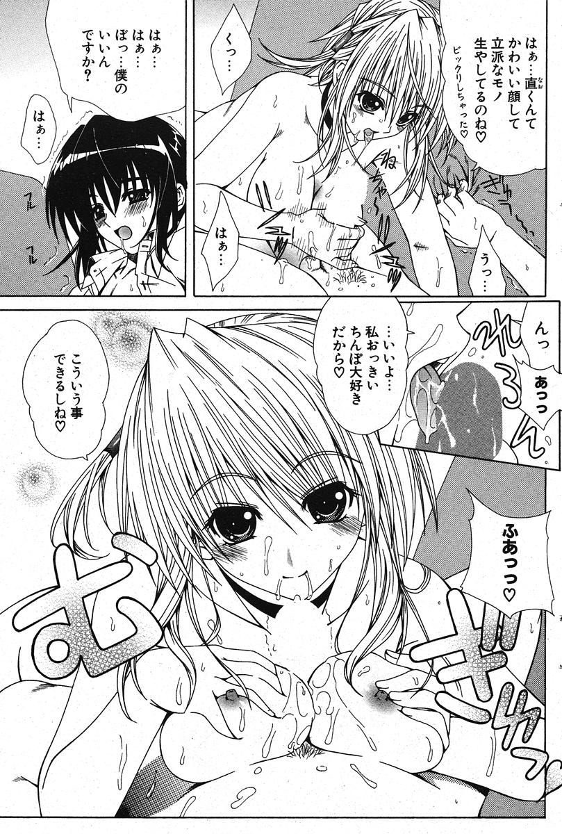 COMIC ポプリクラブ 2005年11月号