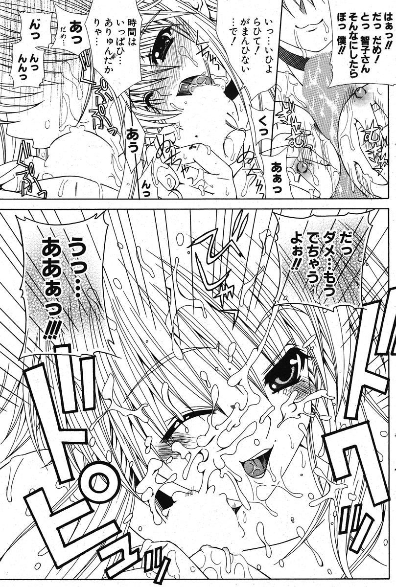 COMIC ポプリクラブ 2005年11月号