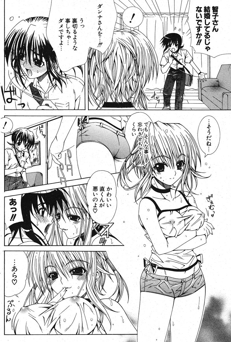 COMIC ポプリクラブ 2005年11月号