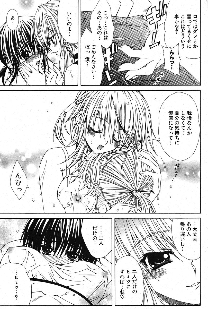 COMIC ポプリクラブ 2005年11月号