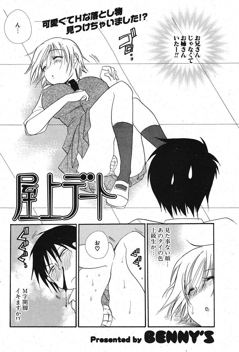 COMIC ポプリクラブ 2005年11月号