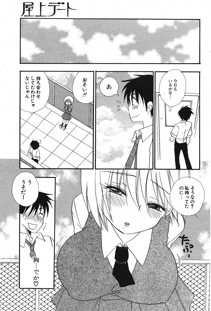 COMIC ポプリクラブ 2005年11月号