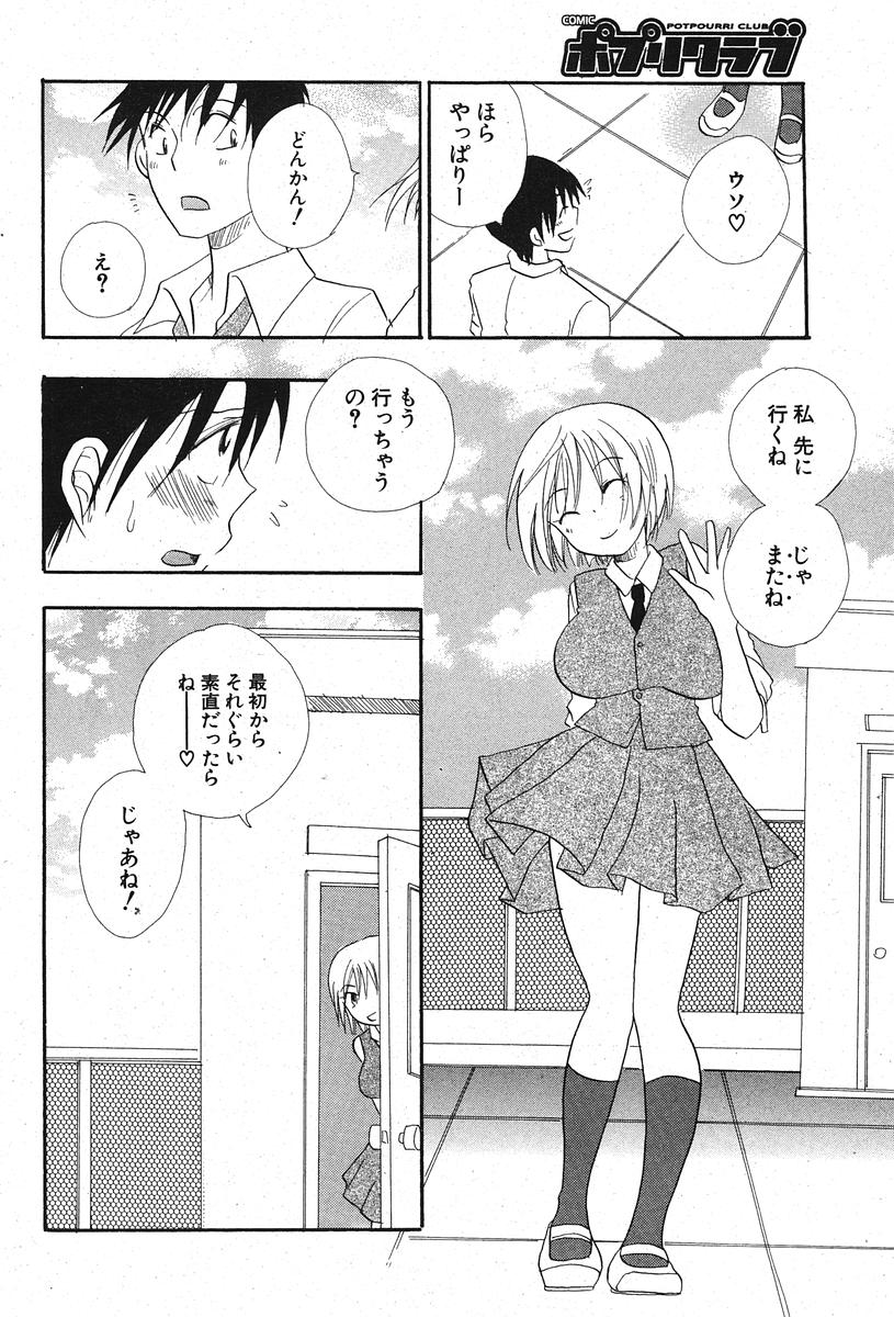 COMIC ポプリクラブ 2005年11月号