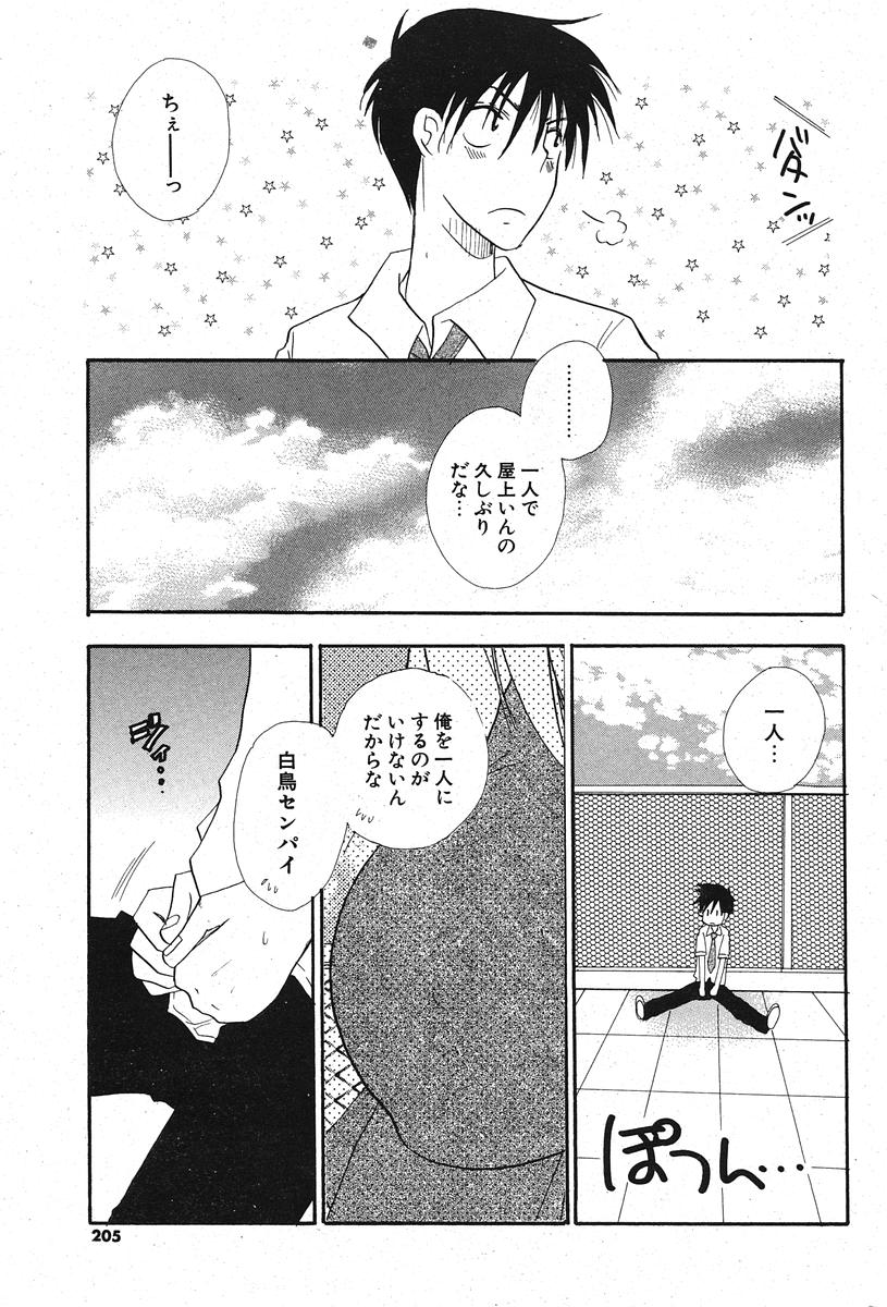 COMIC ポプリクラブ 2005年11月号