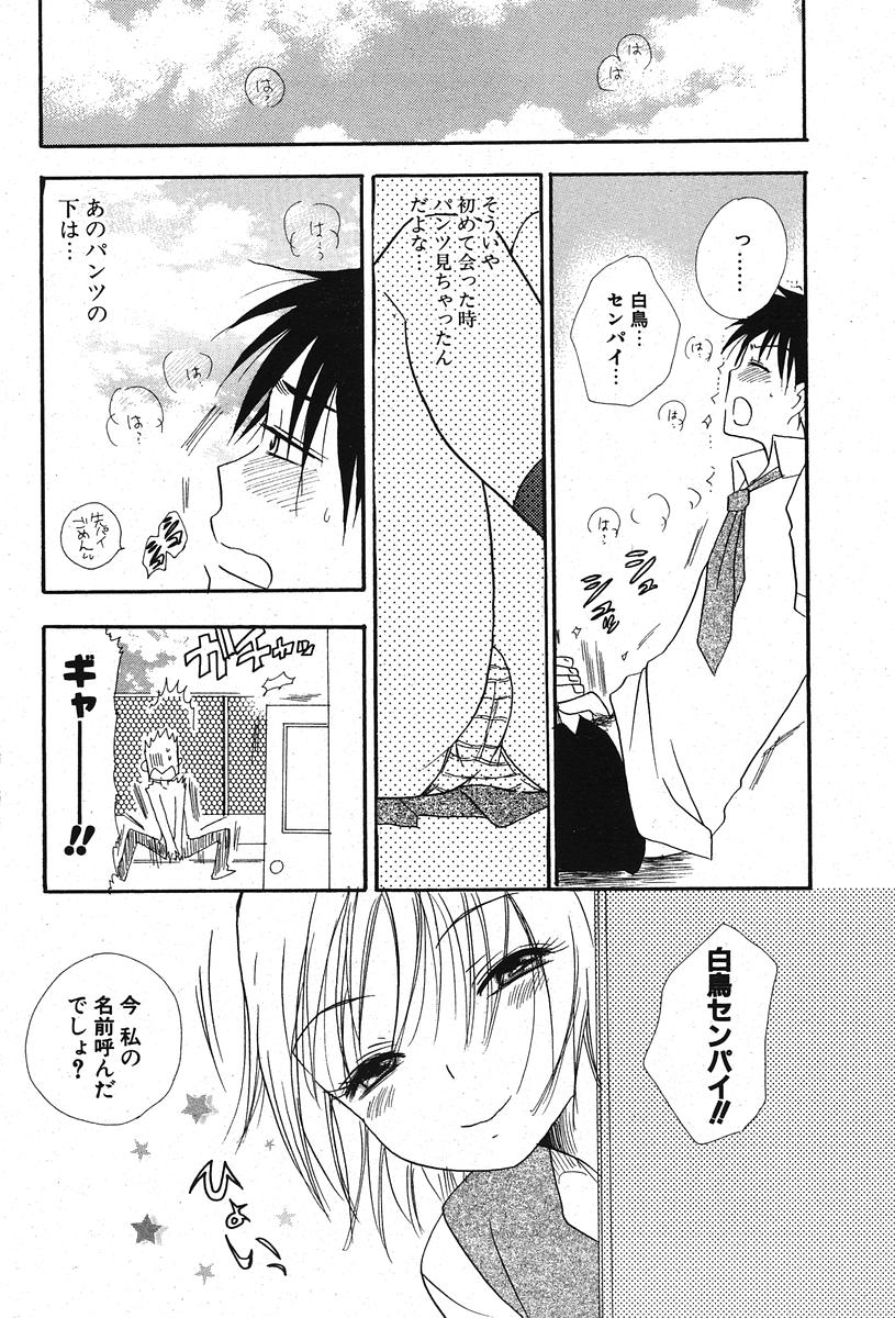 COMIC ポプリクラブ 2005年11月号