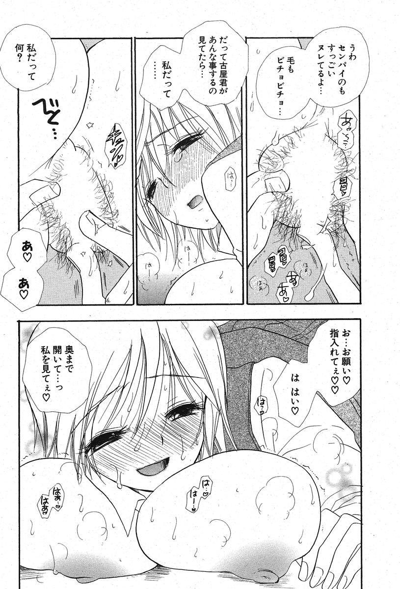 COMIC ポプリクラブ 2005年11月号