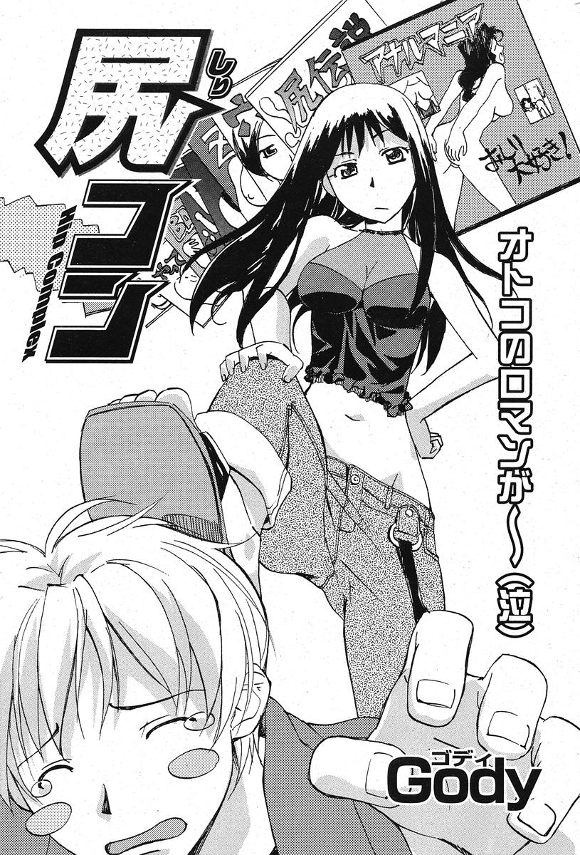 COMIC ポプリクラブ 2005年11月号