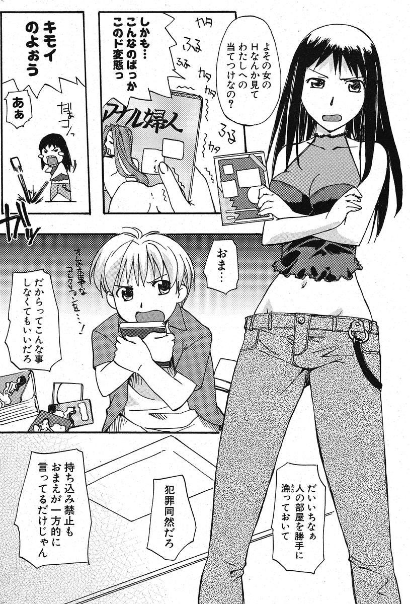 COMIC ポプリクラブ 2005年11月号