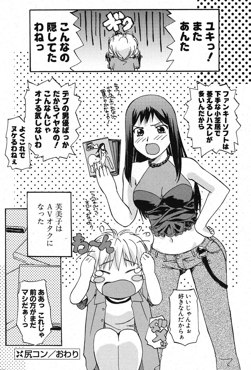 COMIC ポプリクラブ 2005年11月号