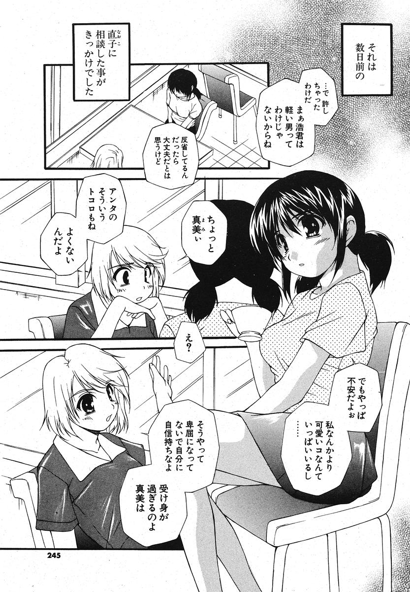 COMIC ポプリクラブ 2005年11月号